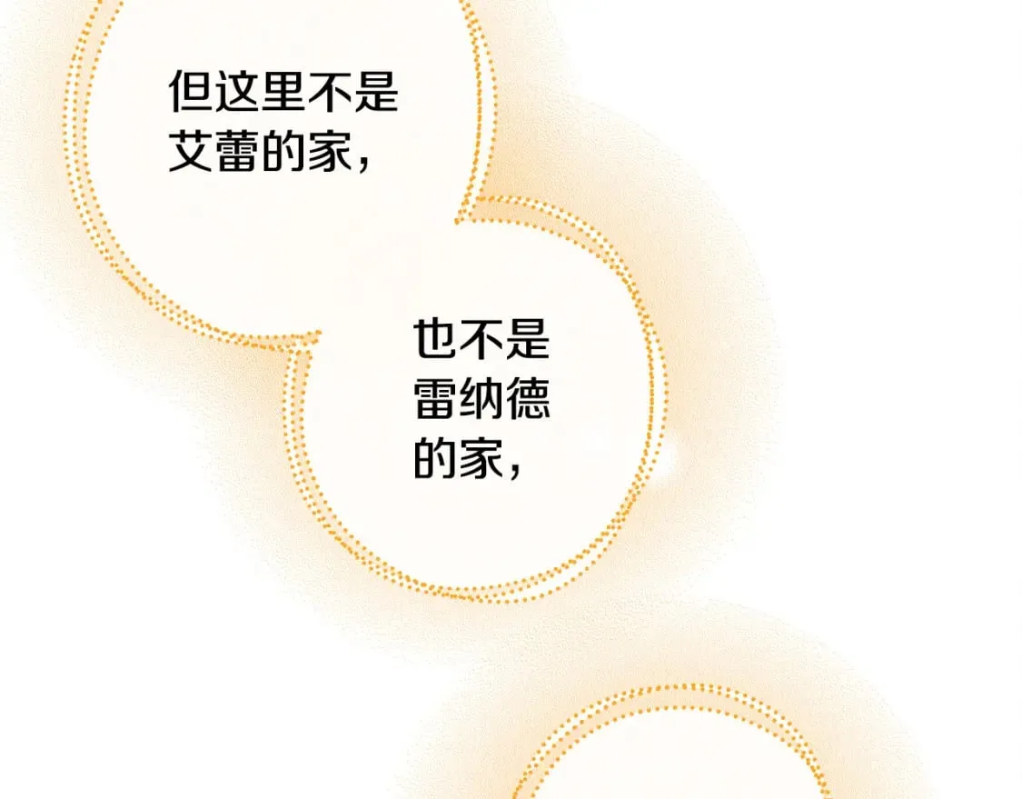 完结篇 回归平静生活 第152页