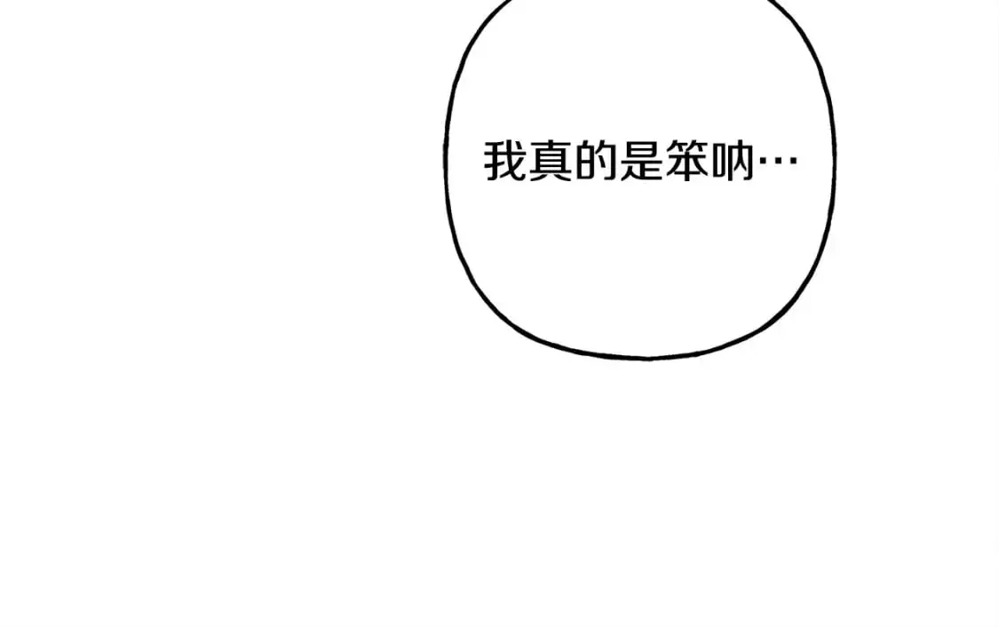 第47话 我是笨蛋 第17页