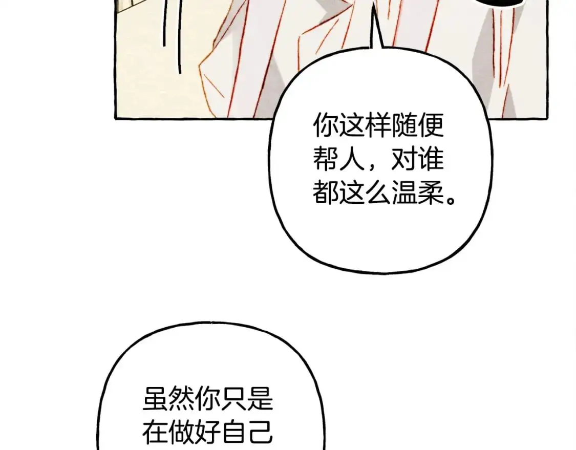 第47话 我是笨蛋 第79页