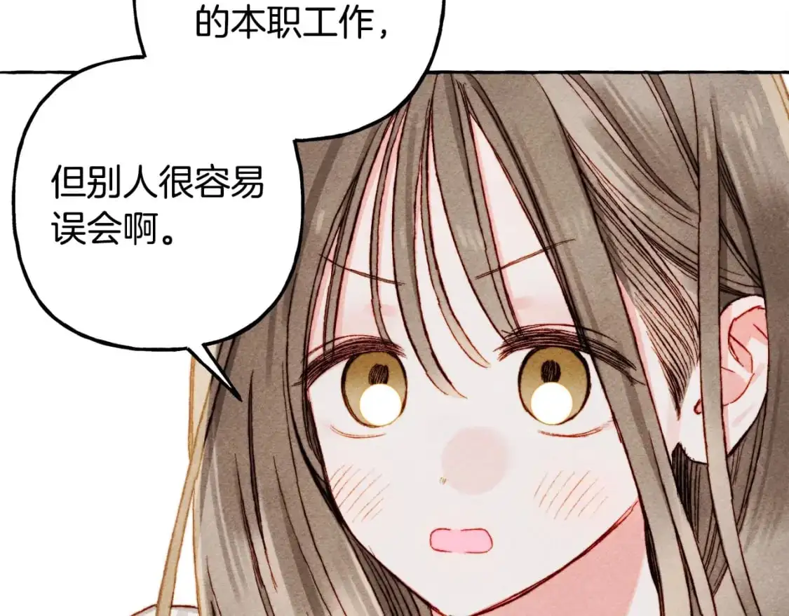 第47话 我是笨蛋 第80页