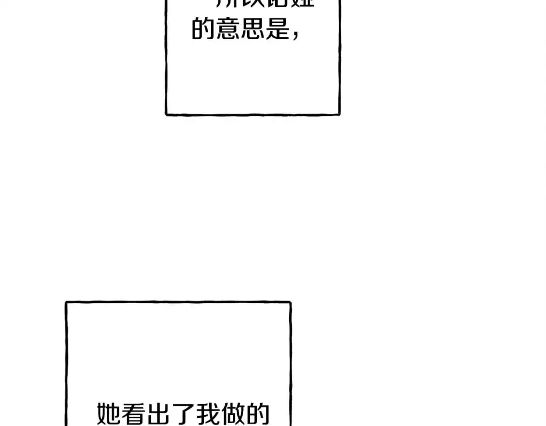 第47话 我是笨蛋 第87页