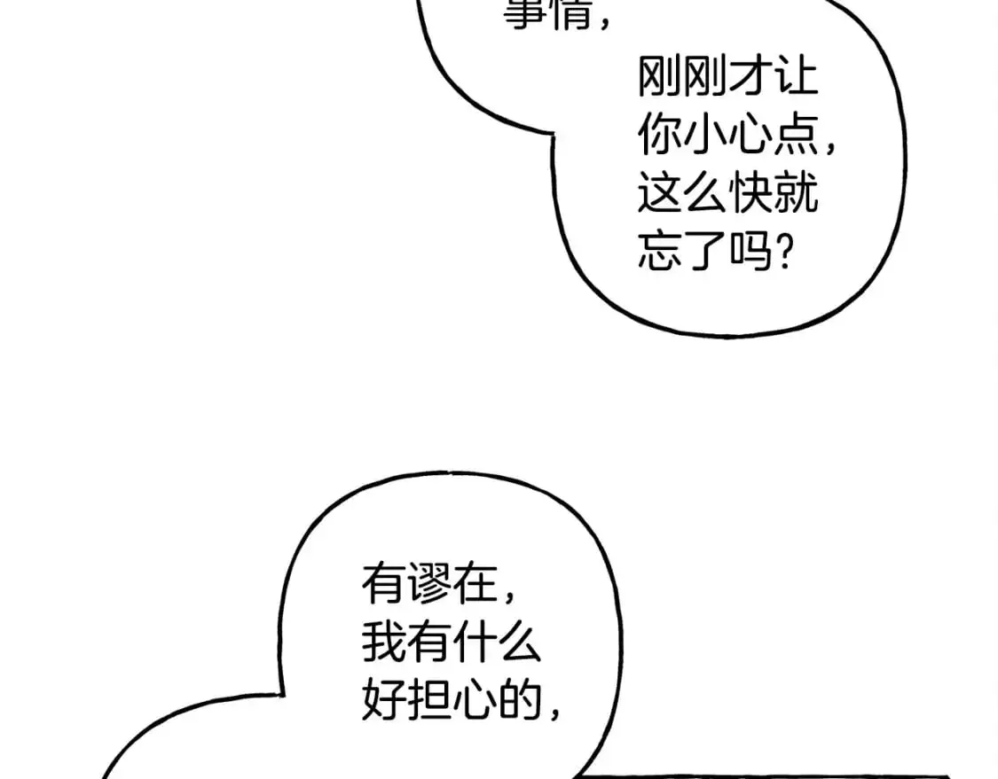 第47话 我是笨蛋 第124页