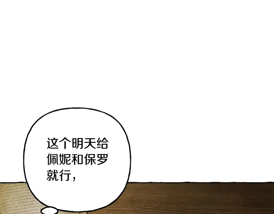 第71话 相亲 第5页