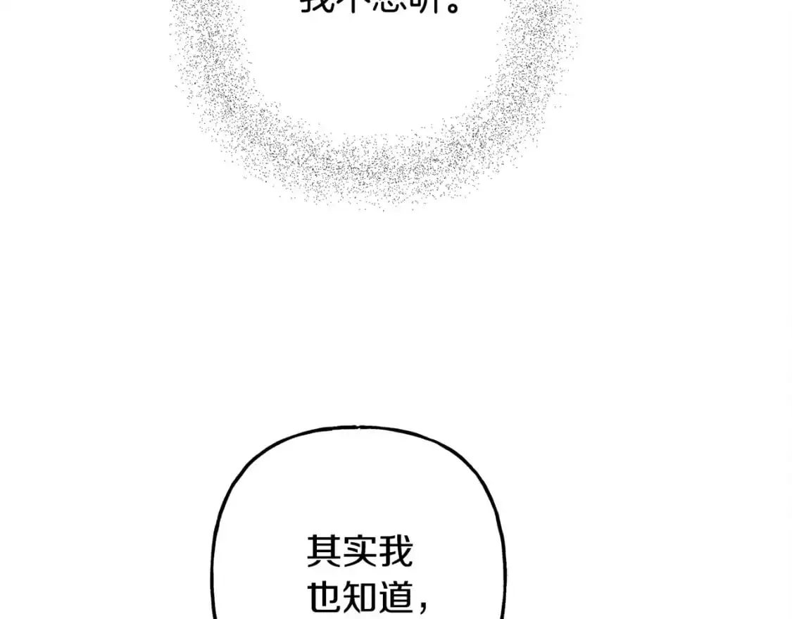第71话 相亲 第25页