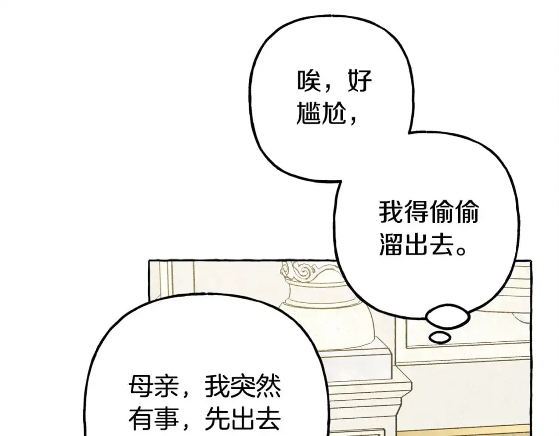 第71话 相亲 第77页