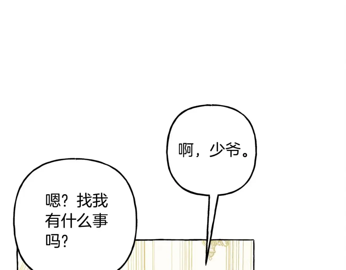 第71话 相亲 第82页