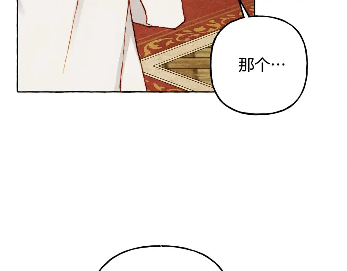 第71话 相亲 第84页