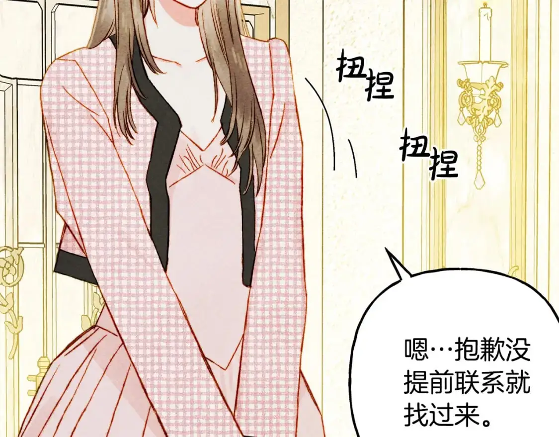第71话 相亲 第96页