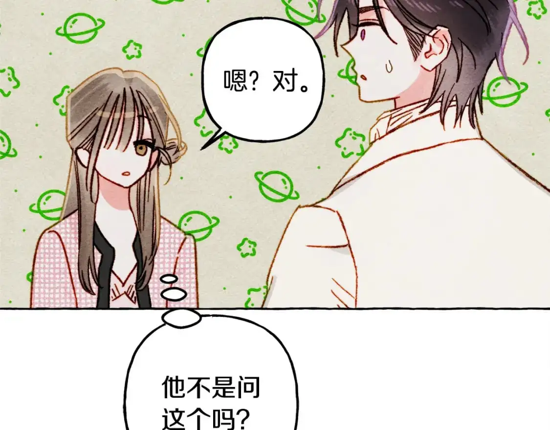 第71话 相亲 第117页
