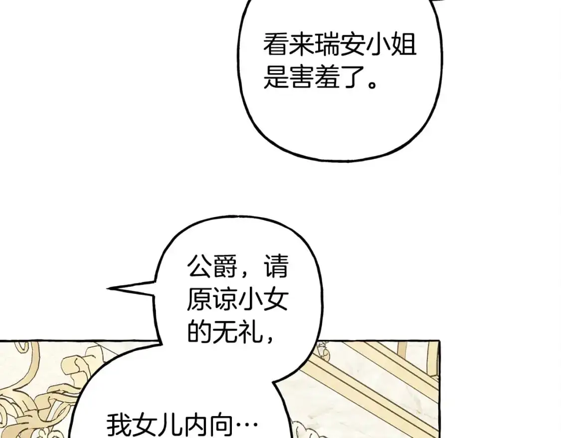 第71话 相亲 第131页