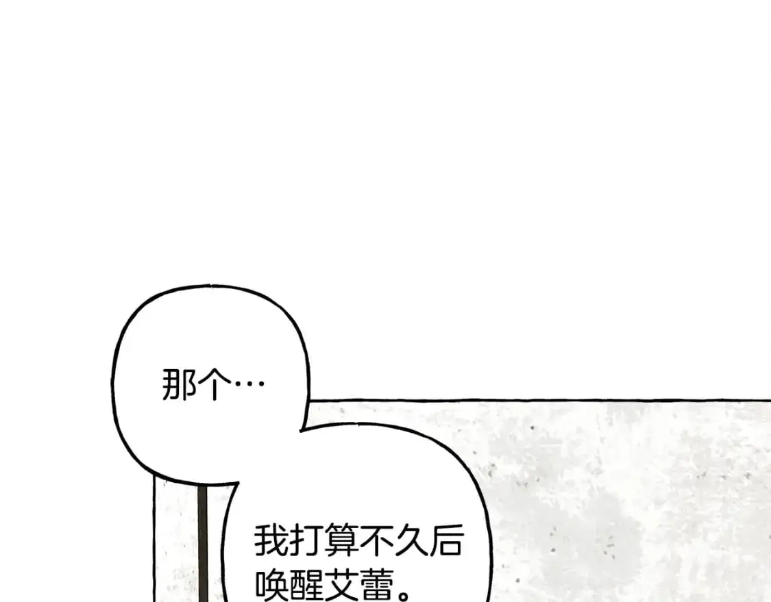第66话 你想见艾蕾吗？ 第13页