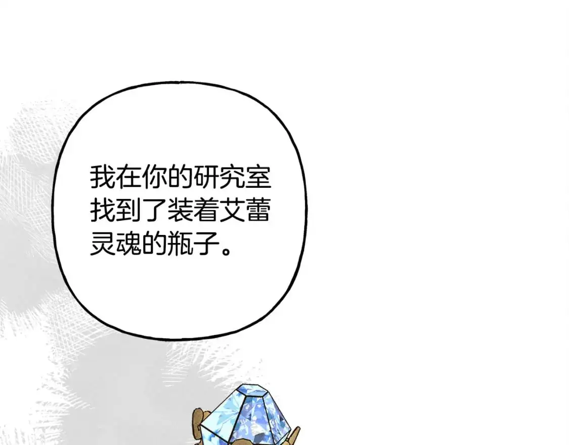 第66话 你想见艾蕾吗？ 第16页