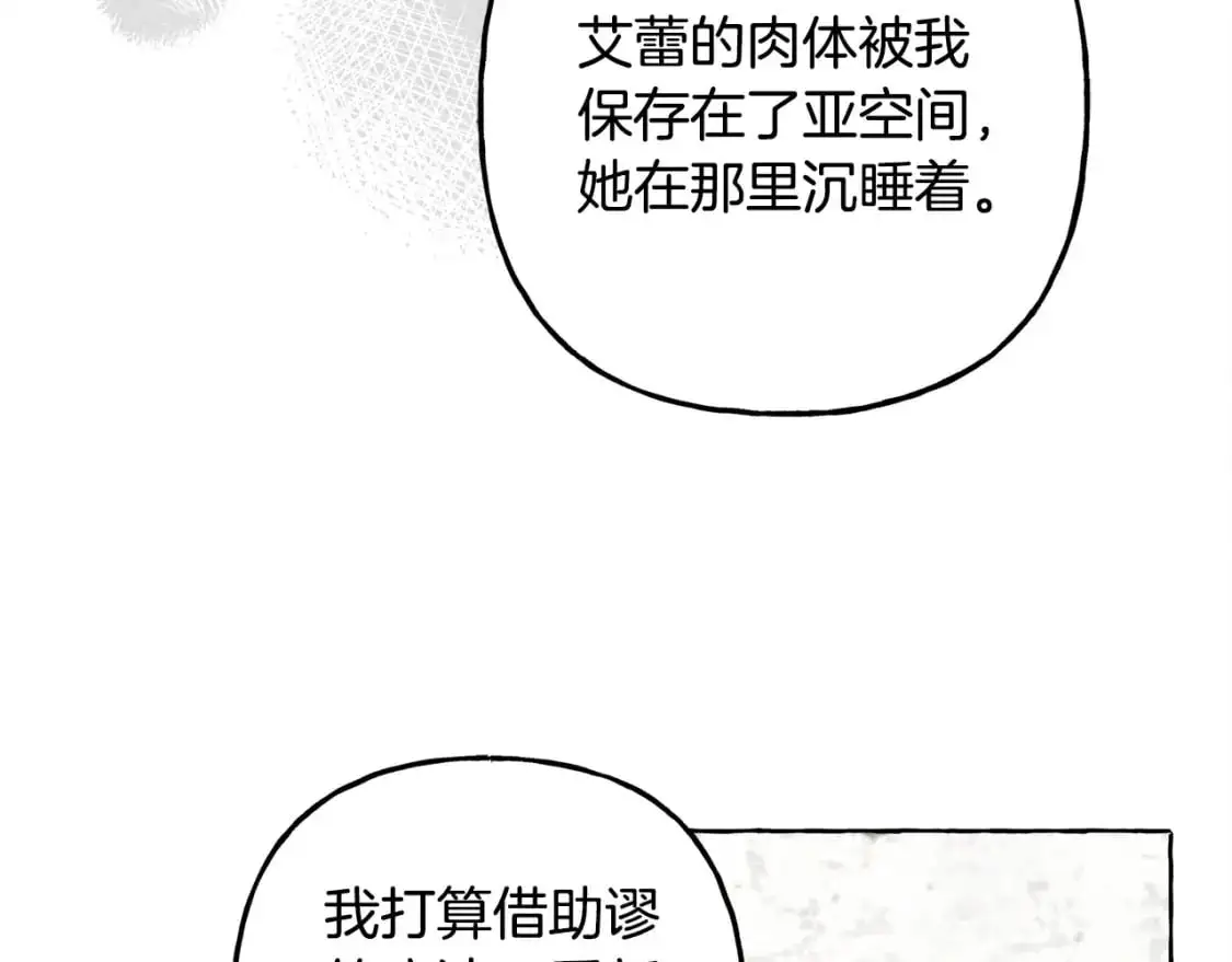 第66话 你想见艾蕾吗？ 第18页