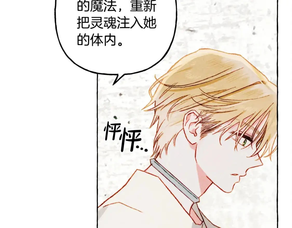 第66话 你想见艾蕾吗？ 第19页