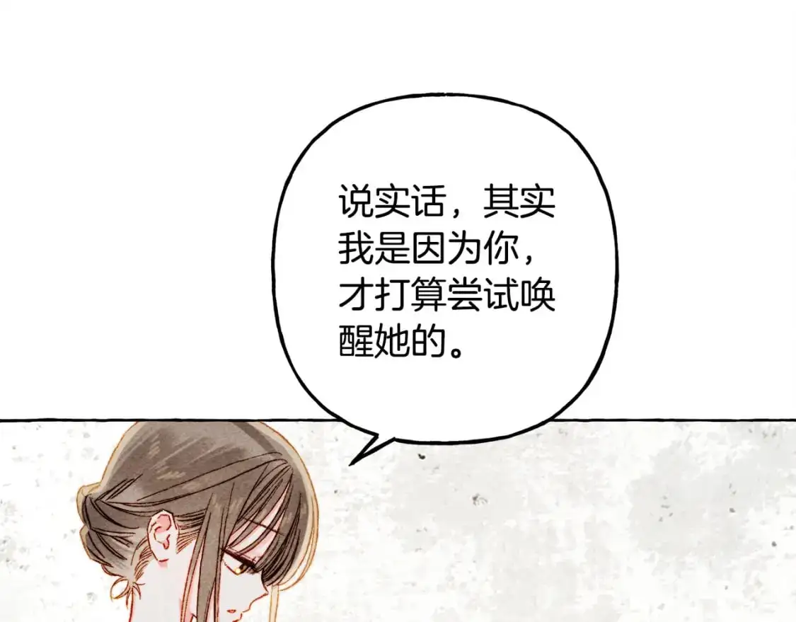 第66话 你想见艾蕾吗？ 第21页