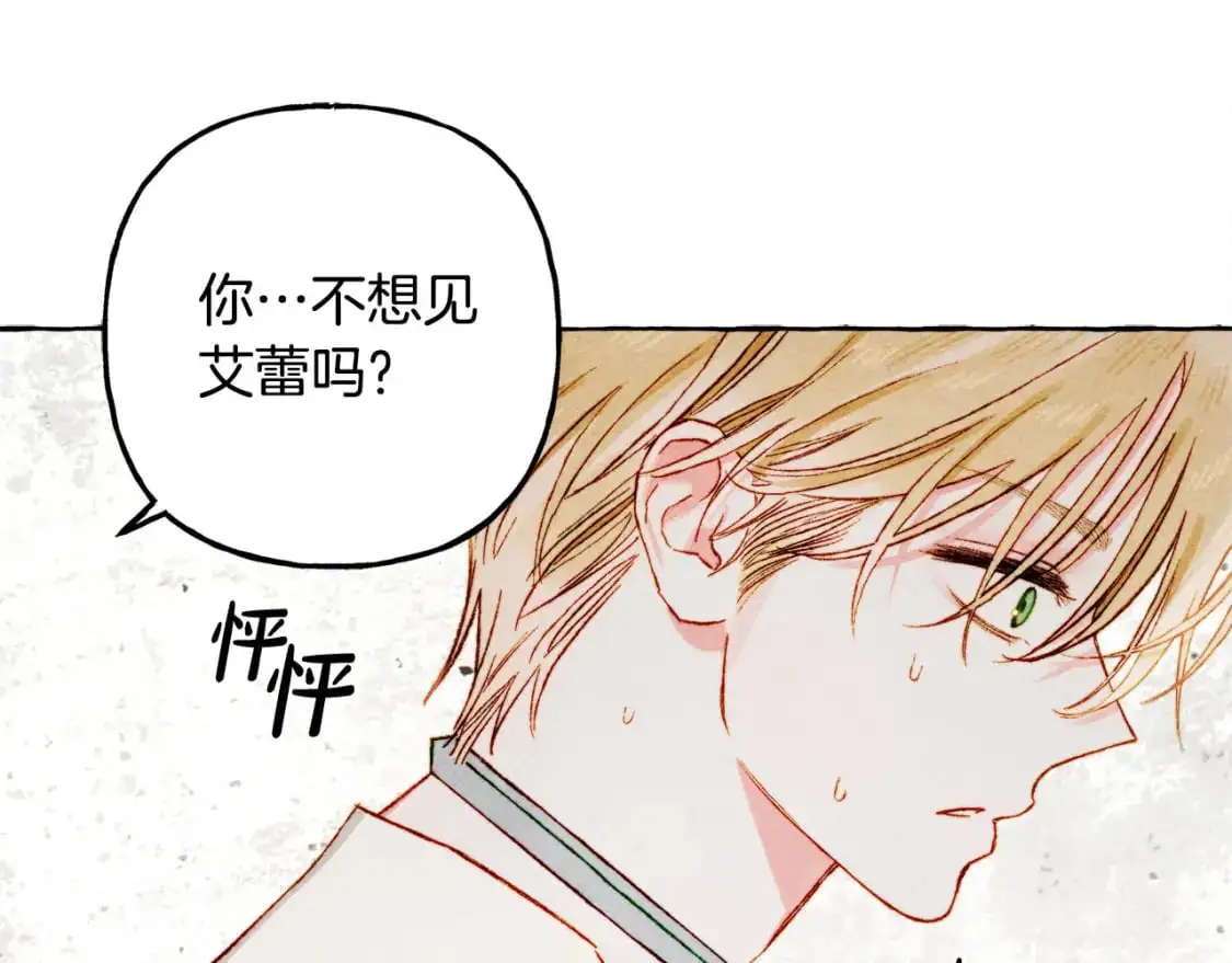 第66话 你想见艾蕾吗？ 第24页