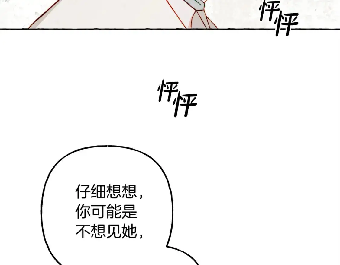 第66话 你想见艾蕾吗？ 第25页
