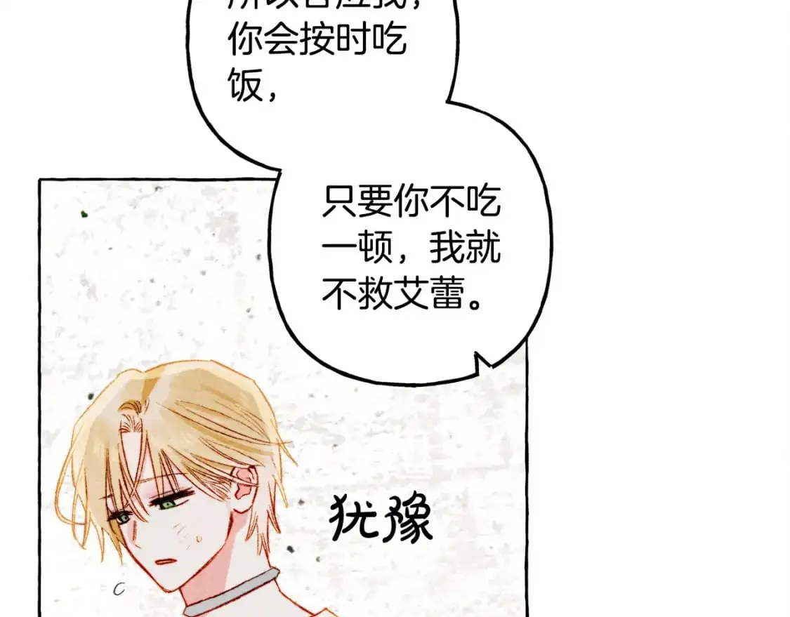第66话 你想见艾蕾吗？ 第47页