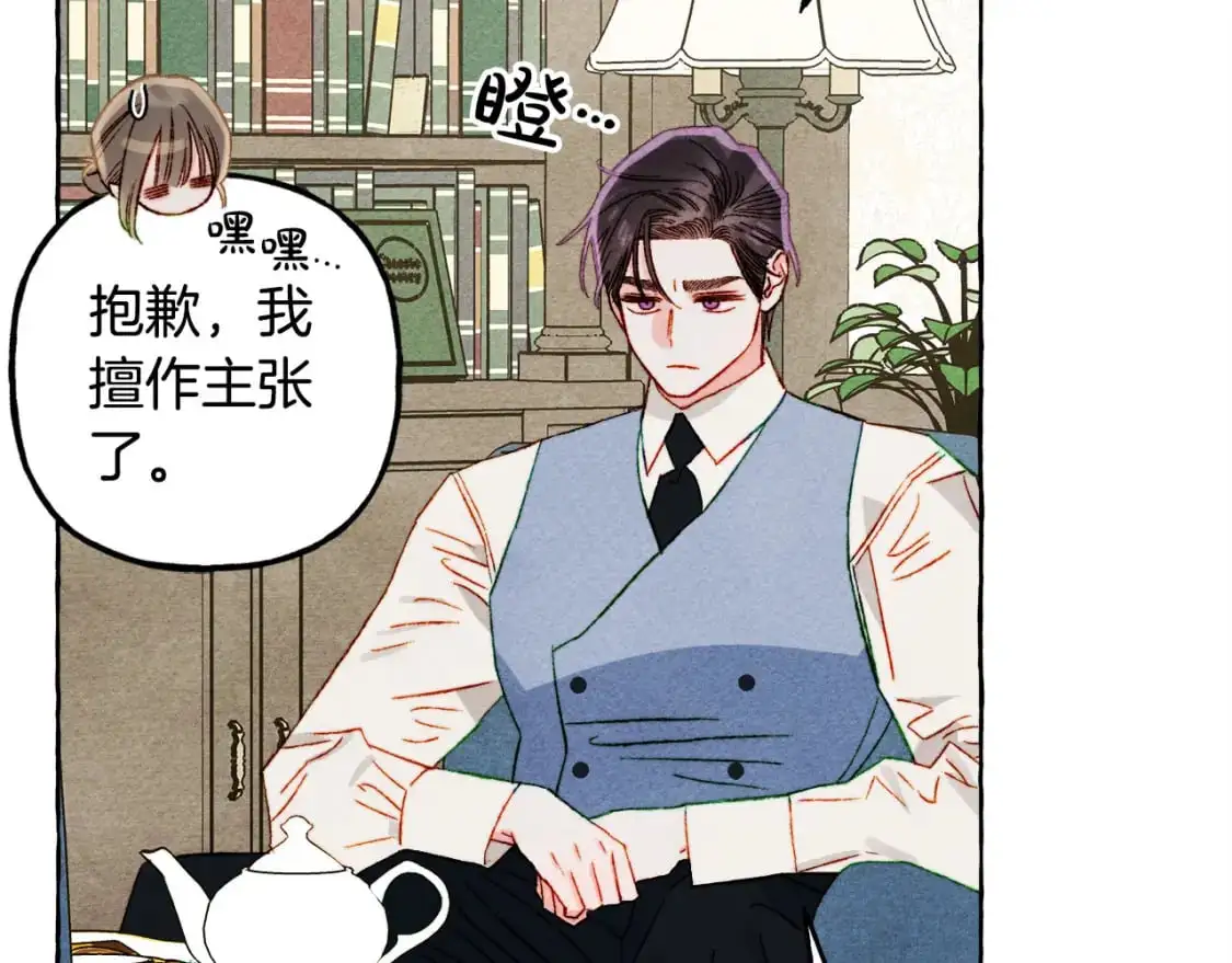 第66话 你想见艾蕾吗？ 第69页