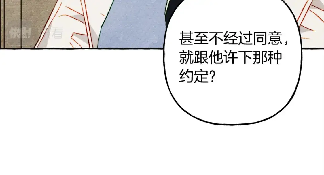 第66话 你想见艾蕾吗？ 第74页