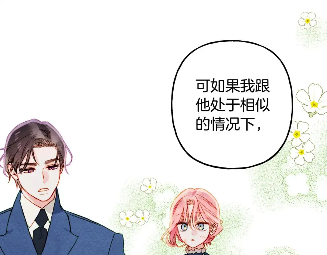 第66话 你想见艾蕾吗？ 第84页