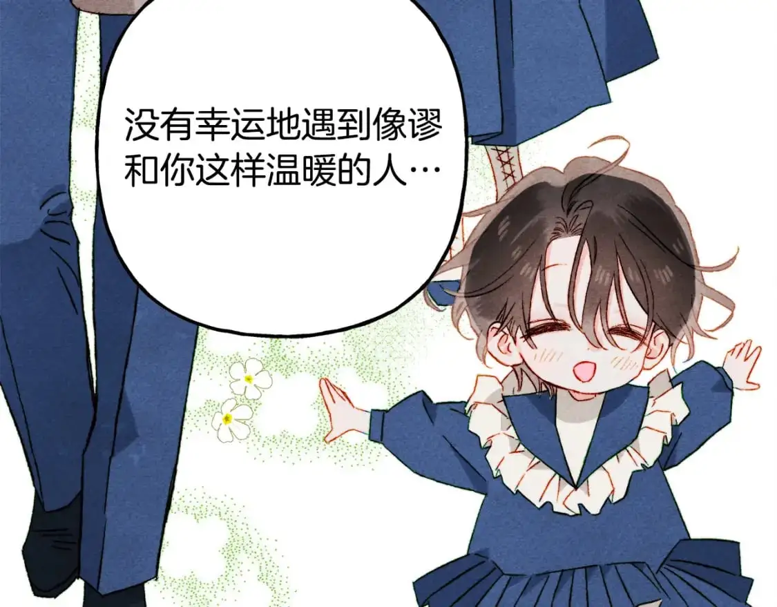 第66话 你想见艾蕾吗？ 第86页