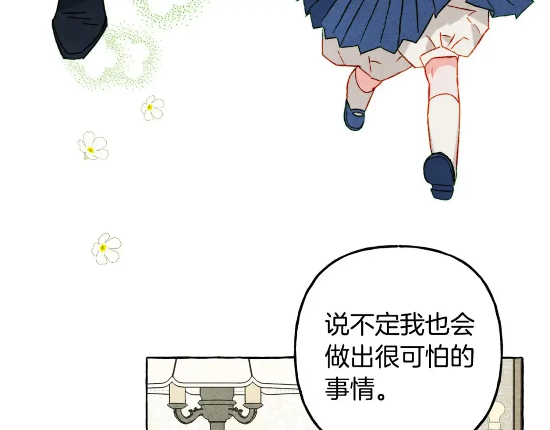 第66话 你想见艾蕾吗？ 第87页