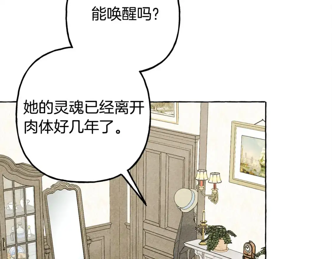 第66话 你想见艾蕾吗？ 第92页