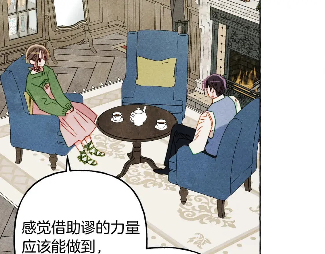第66话 你想见艾蕾吗？ 第93页