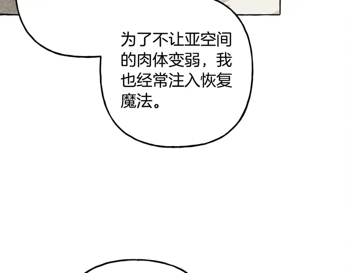 第66话 你想见艾蕾吗？ 第94页