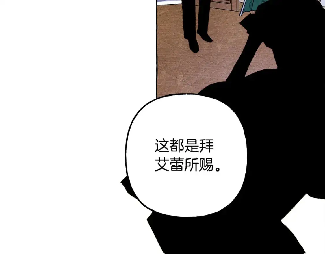 第66话 你想见艾蕾吗？ 第97页