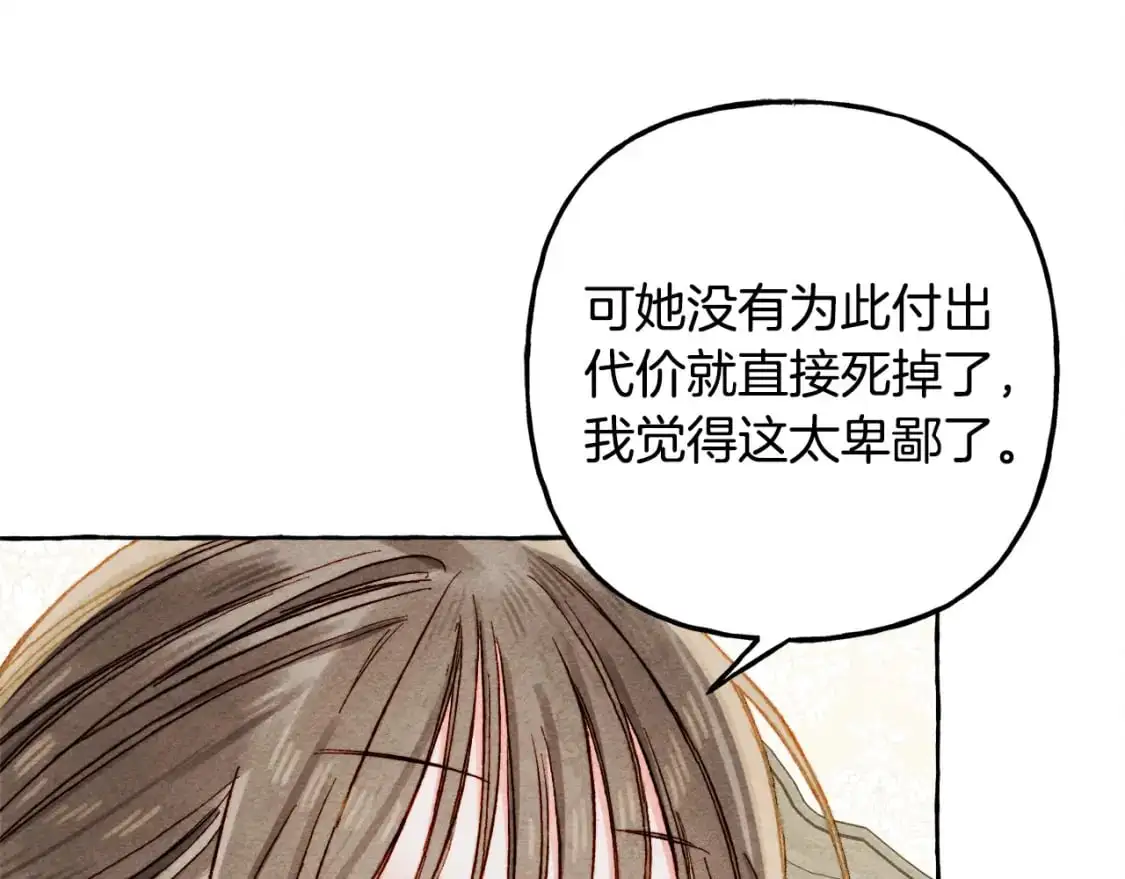 第66话 你想见艾蕾吗？ 第99页