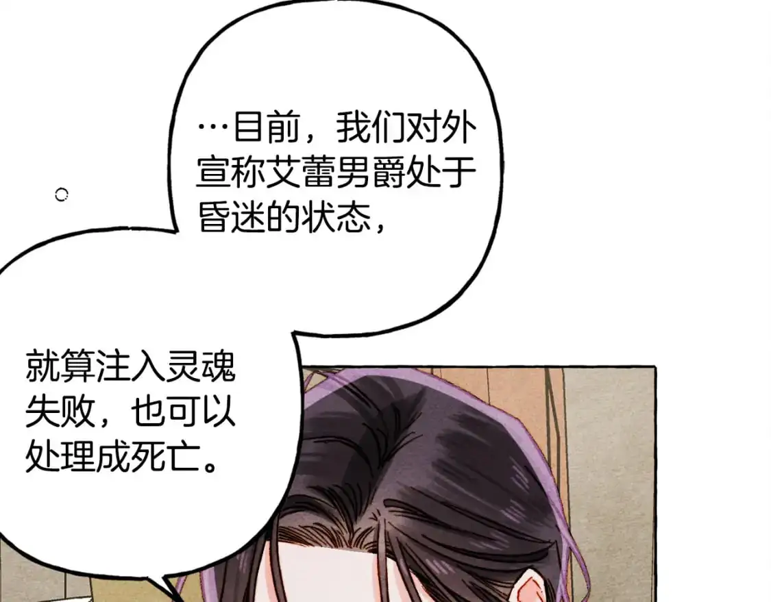 第66话 你想见艾蕾吗？ 第106页