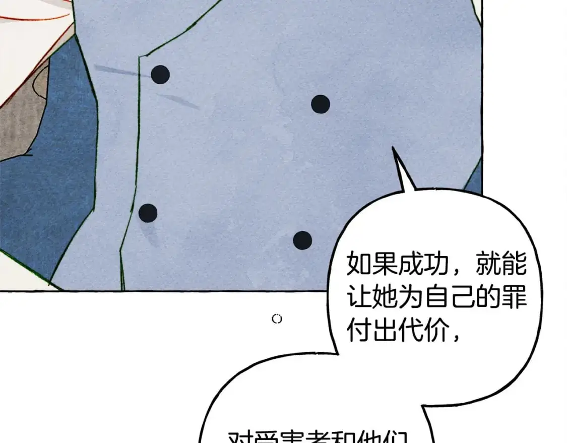 第66话 你想见艾蕾吗？ 第108页
