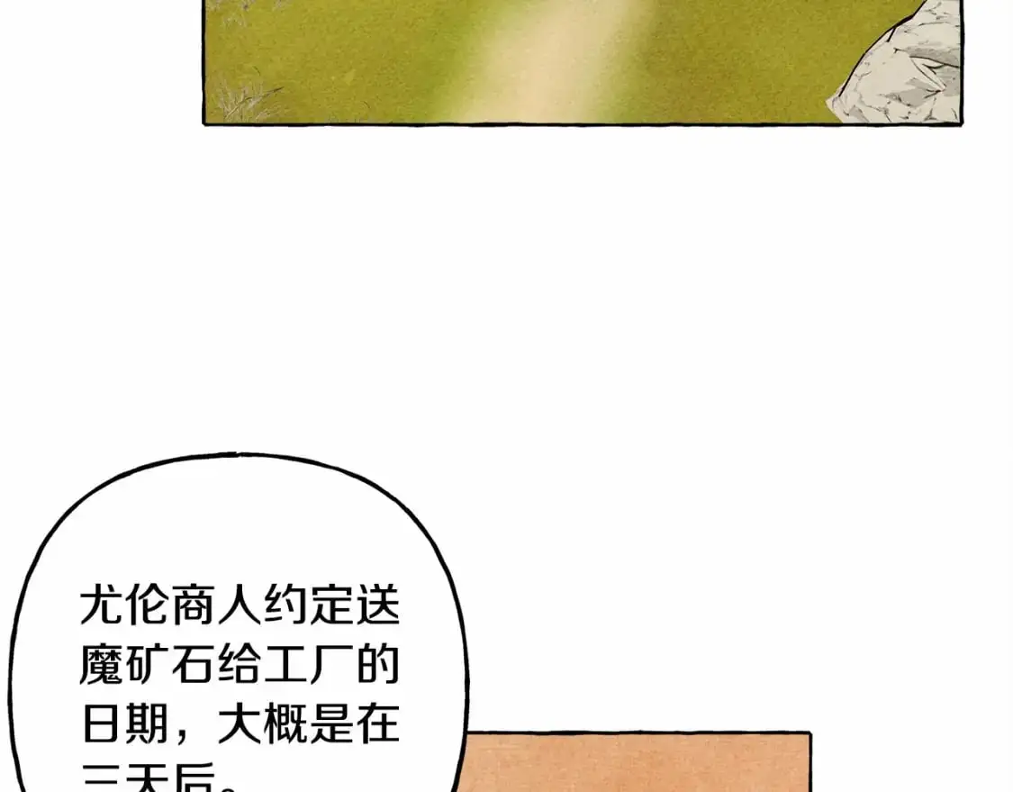 第46话 生气了 第8页