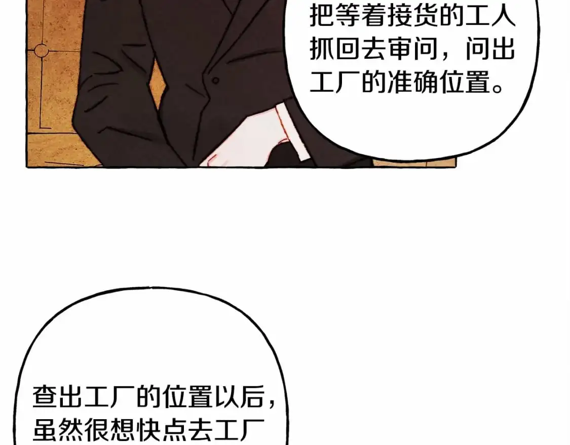 第46话 生气了 第10页
