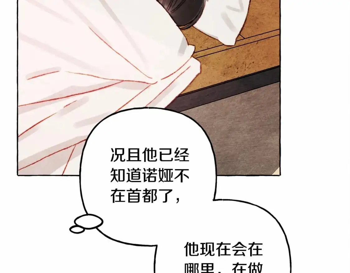 第46话 生气了 第14页