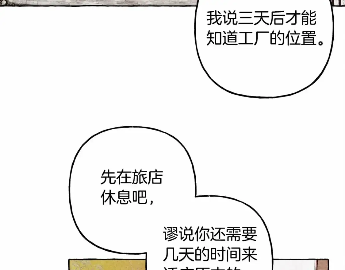 第46话 生气了 第31页