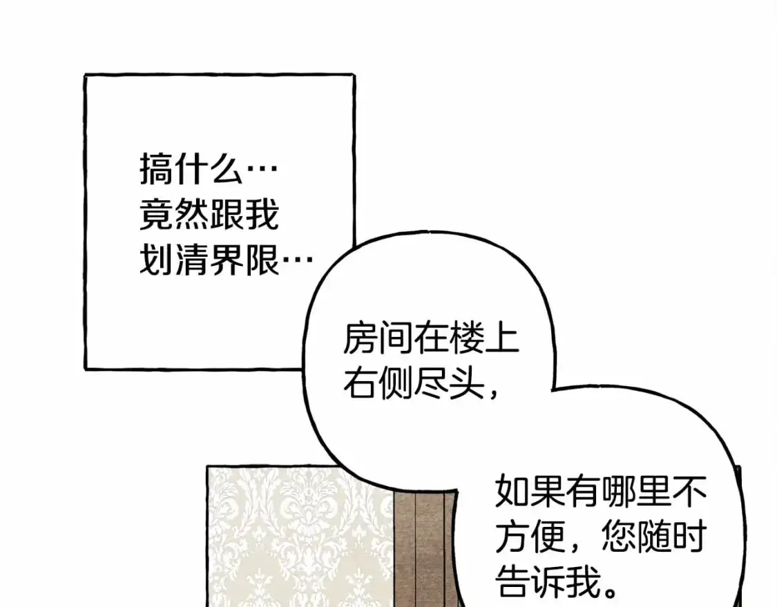 第46话 生气了 第38页