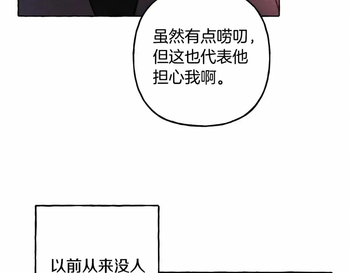 第46话 生气了 第97页