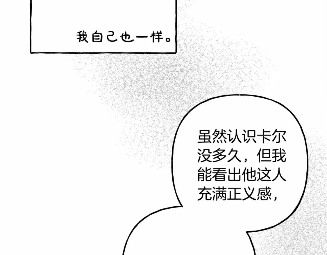第46话 生气了 第101页