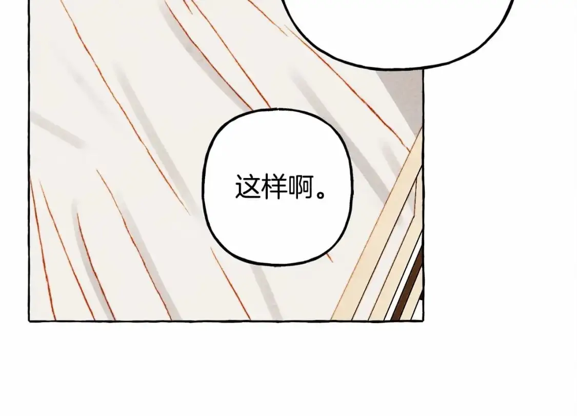 第二季·启· 我真是个低俗的男人 第17页