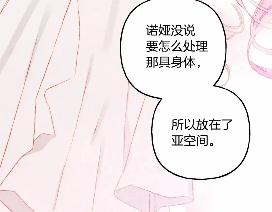 第二季·启· 我真是个低俗的男人 第20页