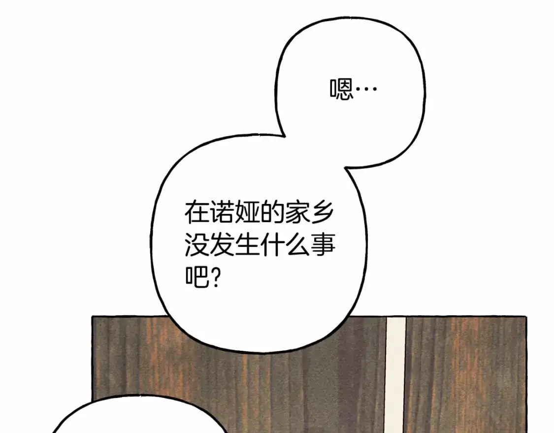 第二季·启· 我真是个低俗的男人 第25页