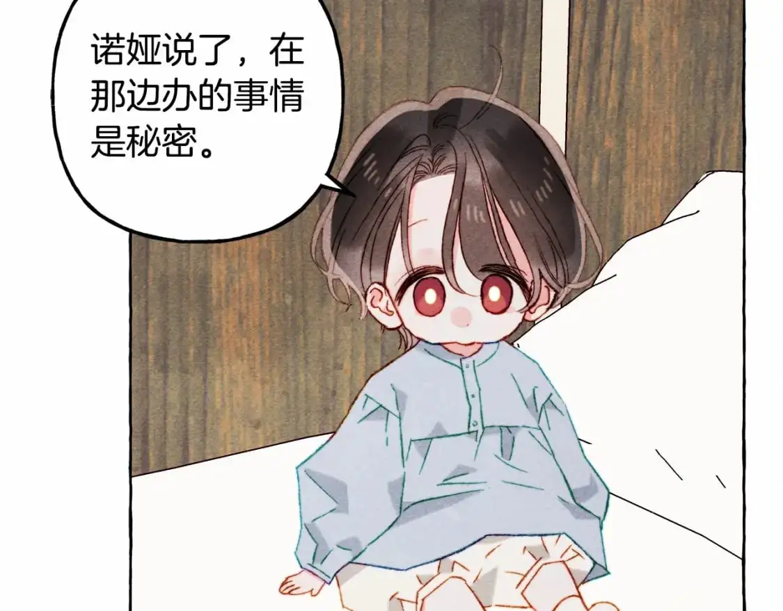 第二季·启· 我真是个低俗的男人 第26页