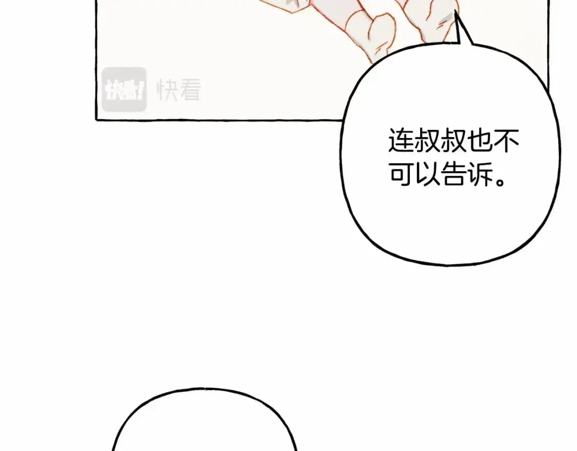 第二季·启· 我真是个低俗的男人 第27页