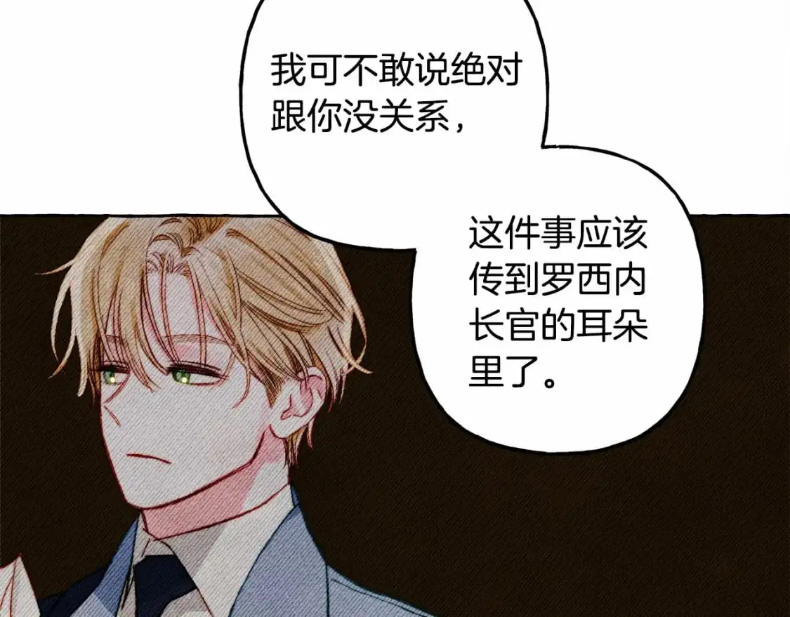 第二季·启· 我真是个低俗的男人 第69页