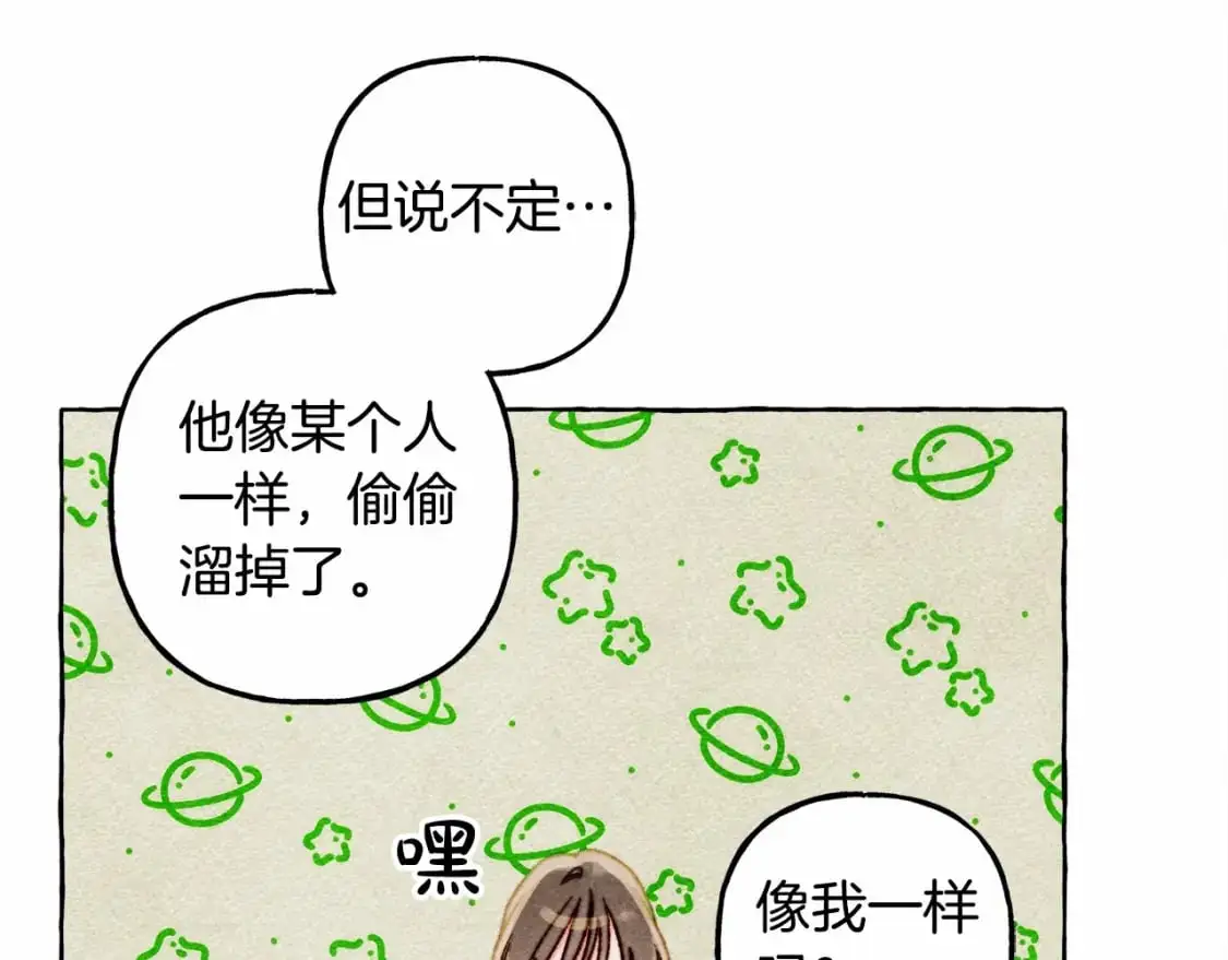 第二季·启· 我真是个低俗的男人 第72页
