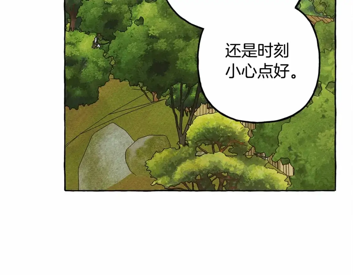 第二季·启· 我真是个低俗的男人 第76页