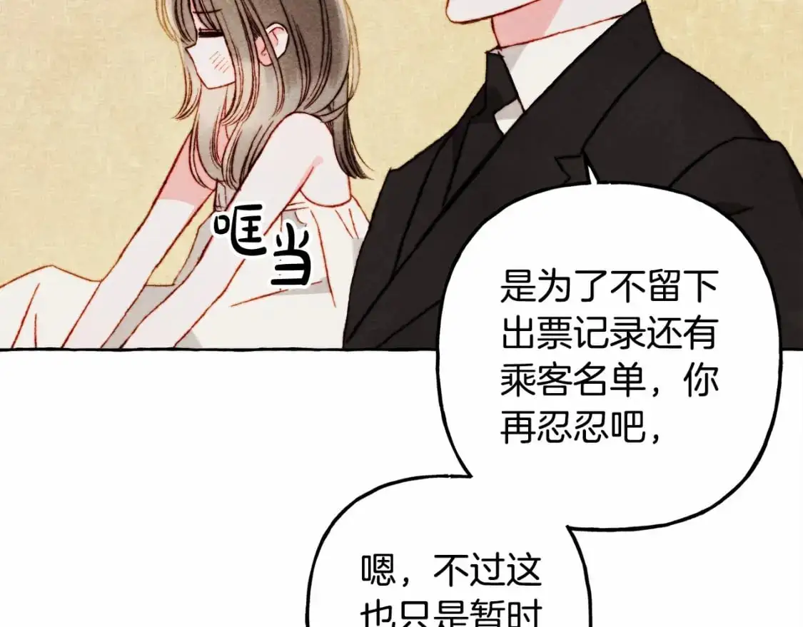 第二季·启· 我真是个低俗的男人 第81页